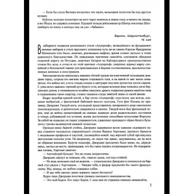 Берлинская жара. Эпицентр. Цепная реакция (16+)