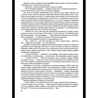 Берлинская жара. Эпицентр. Цепная реакция (16+)