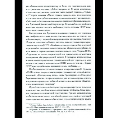 Борьба с вредительством в СССР. 1927-1941 гг. (12+)