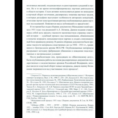 Борьба с вредительством в СССР. 1927-1941 гг. (12+)