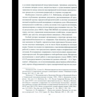 Борьба с вредительством в СССР. 1927-1941 гг. (12+)
