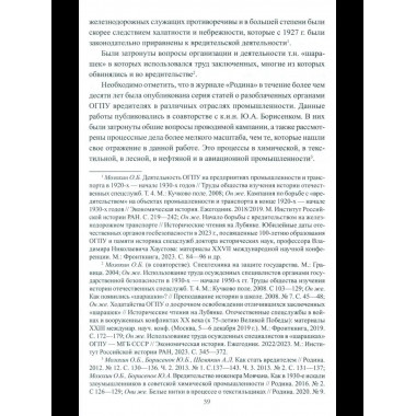 Борьба с вредительством в СССР. 1927-1941 гг. (12+)