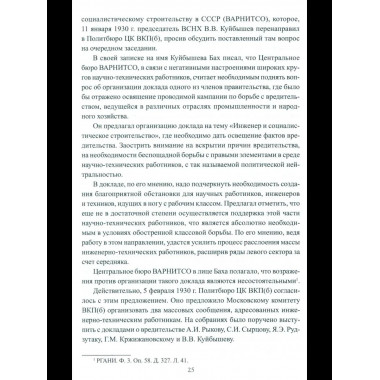Борьба с вредительством в СССР. 1927-1941 гг. (12+)