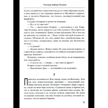 Майор Пронин