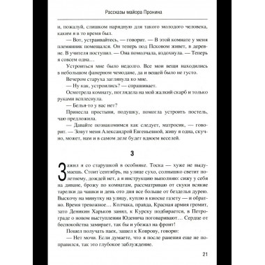 Майор Пронин