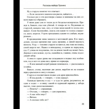 Майор Пронин