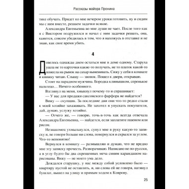 Майор Пронин