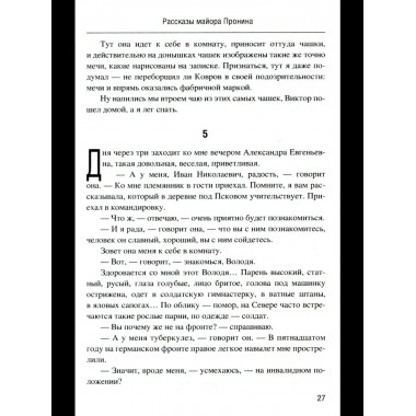 Майор Пронин