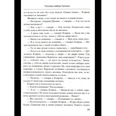 Майор Пронин