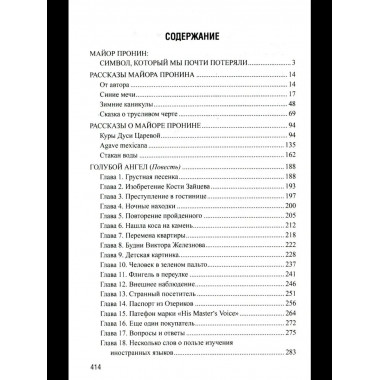 Майор Пронин