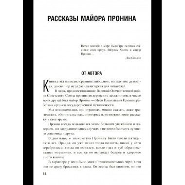 Майор Пронин