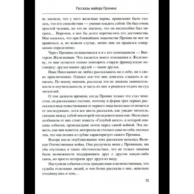 Майор Пронин