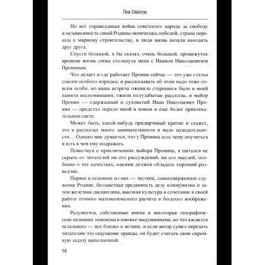 Майор Пронин