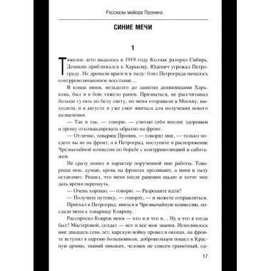 Майор Пронин