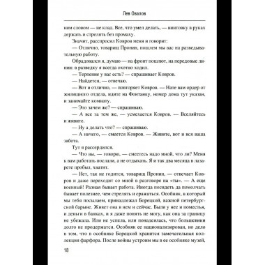 Майор Пронин