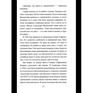 Безрукий воин. Три подвига Василия Петрова