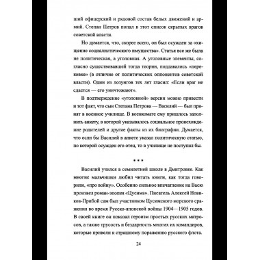 Безрукий воин. Три подвига Василия Петрова