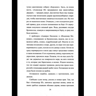 Безрукий воин. Три подвига Василия Петрова