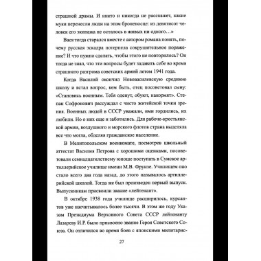 Безрукий воин. Три подвига Василия Петрова