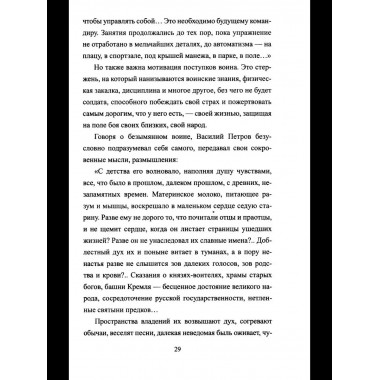 Безрукий воин. Три подвига Василия Петрова