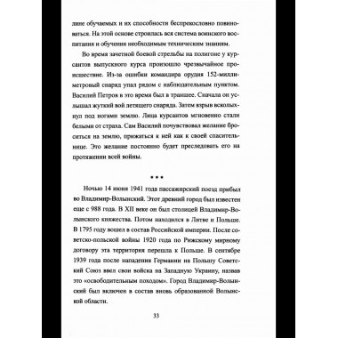 Безрукий воин. Три подвига Василия Петрова