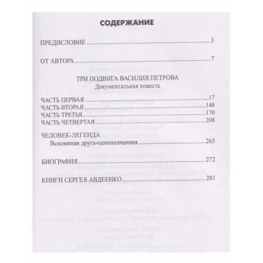 Безрукий воин. Три подвига Василия Петрова