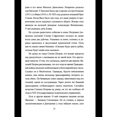 Безрукий воин. Три подвига Василия Петрова