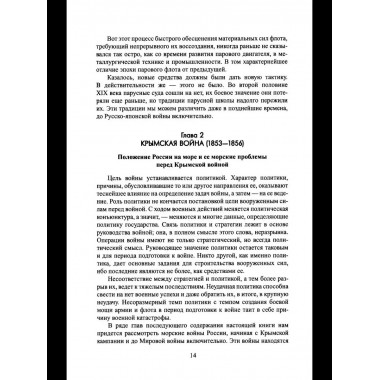 Обзор главнейших кампаний и сражений парового флота