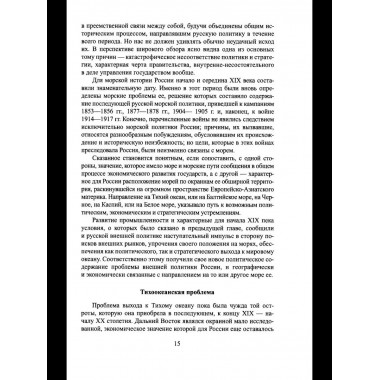 Обзор главнейших кампаний и сражений парового флота