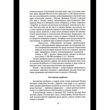 Обзор главнейших кампаний и сражений парового флота
