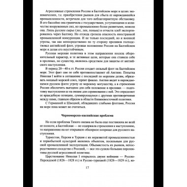 Обзор главнейших кампаний и сражений парового флота