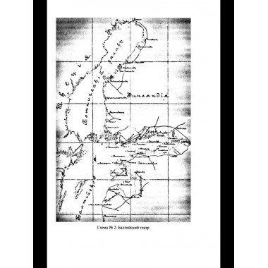Обзор главнейших кампаний и сражений парового флота