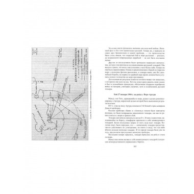 Обзор главнейших кампаний и сражений парового флота