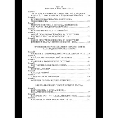 Обзор главнейших кампаний и сражений парового флота