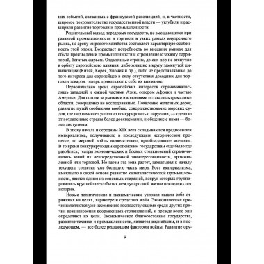 Обзор главнейших кампаний и сражений парового флота