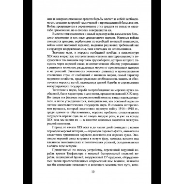 Обзор главнейших кампаний и сражений парового флота