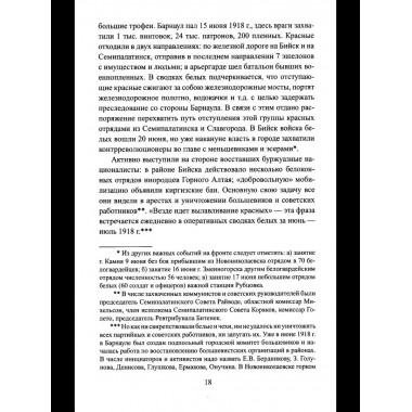 Опрокинутый тыл