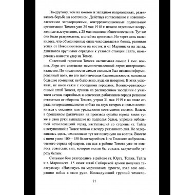 Опрокинутый тыл