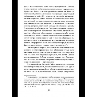 Опрокинутый тыл