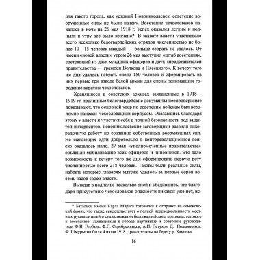 Опрокинутый тыл