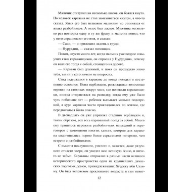 История Ходжи Насреддина