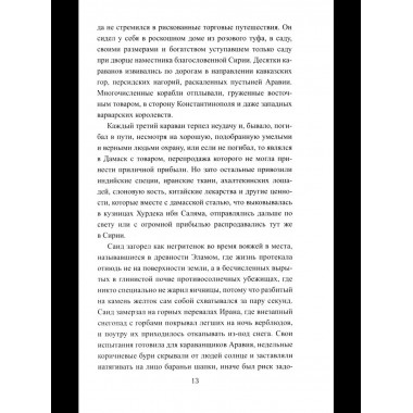 История Ходжи Насреддина