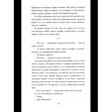 История Ходжи Насреддина