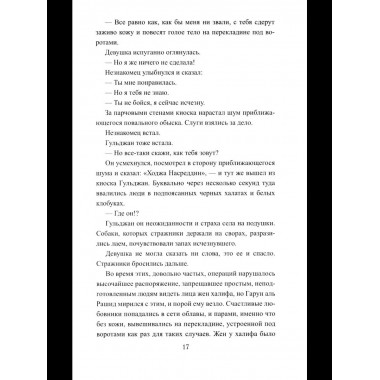 История Ходжи Насреддина