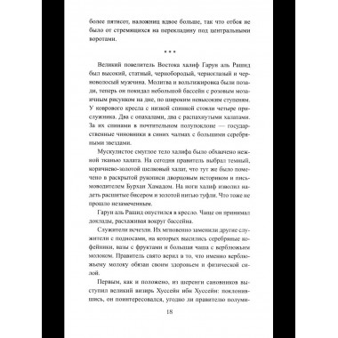 История Ходжи Насреддина