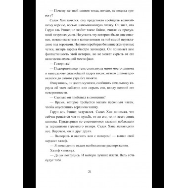 История Ходжи Насреддина