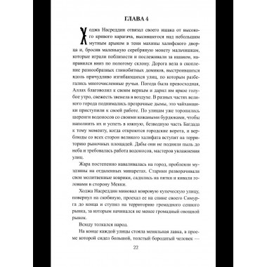 История Ходжи Насреддина