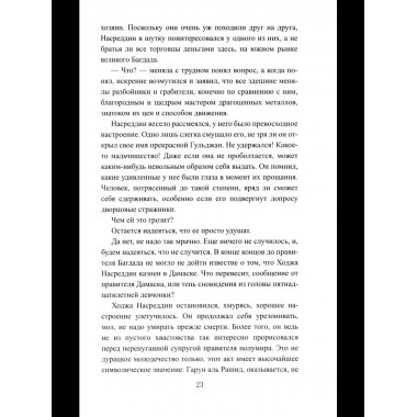 История Ходжи Насреддина