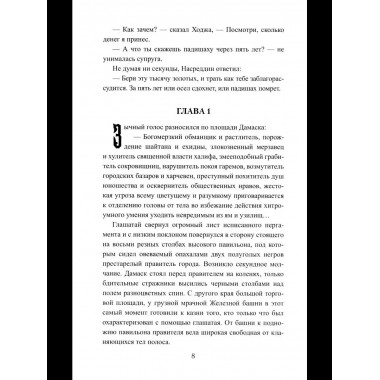 История Ходжи Насреддина