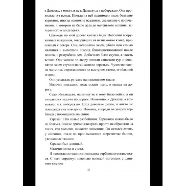 История Ходжи Насреддина